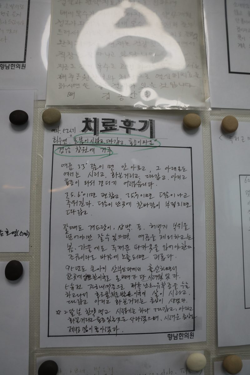 환자분이 남긴 후기 메모